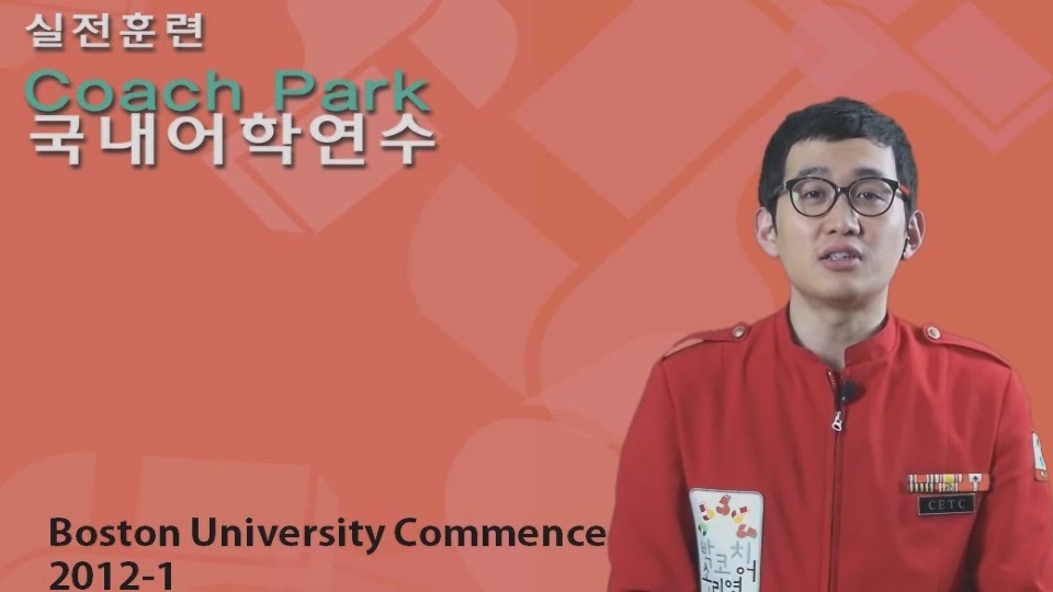 5강_ Boston University Commencement 2012-1