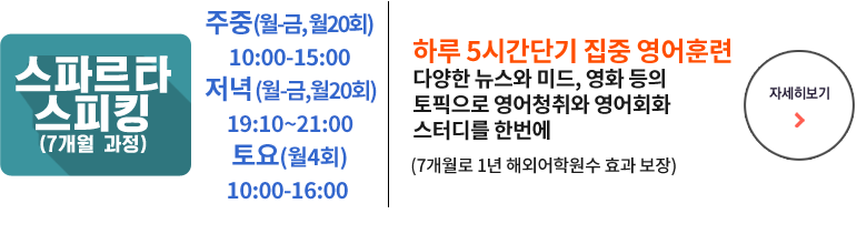 스파르타 스피킹